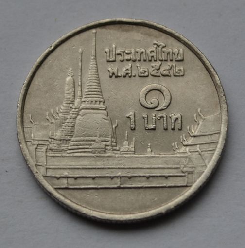 Таиланд, 1 бат 1999 г.