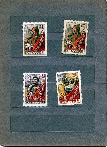 СССР, 1958.  40 лет ВЛКСМ. 4м   (*)   С НАКЛ по 45 коп шт