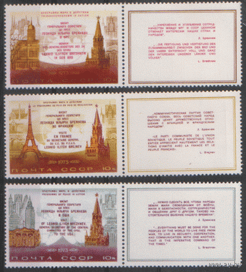 Заг. 4193/95. 1973. Визиты Л.И. Брежнева в ФРГ, США и Францию. ЧиСт.