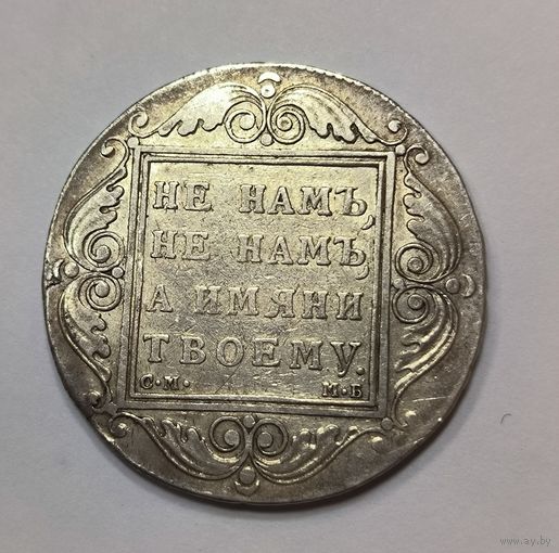 Рубль 1798 Павел I Российская империя. Редкость в сохране!