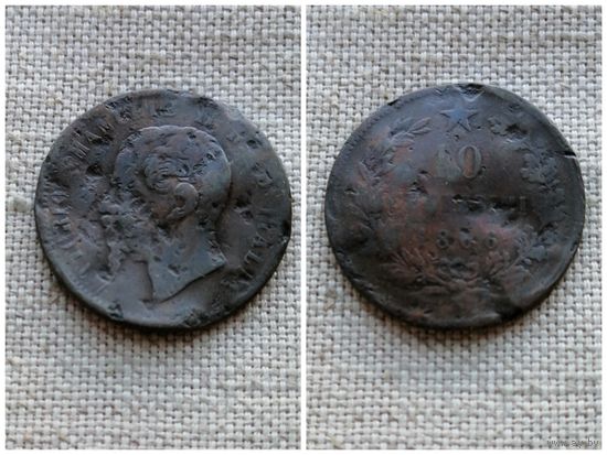Италия 10 чентезимо 1866