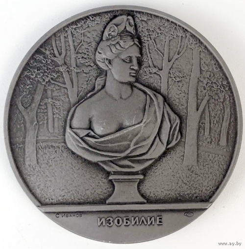 Настольная медаль Изобилие Скульптура летнего сада Ленинград ЛМД