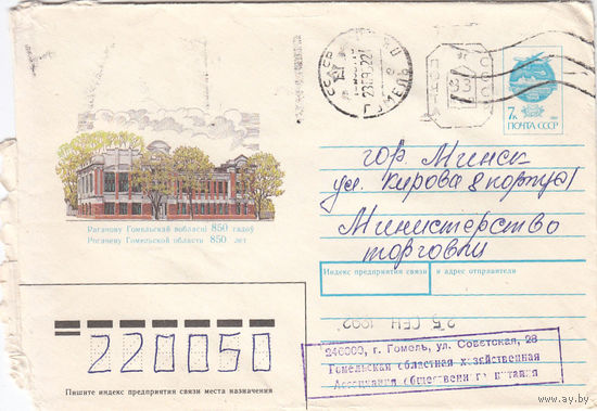 Провизорий. Беларусь. Гомель. 1992. Не филателистическое письмо.