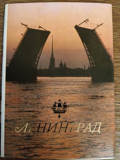 Набор открыток Ленинград  1983 г.