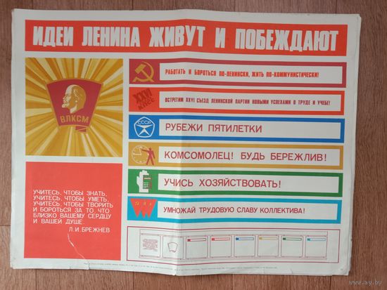 Агитационный плакат времён СССР