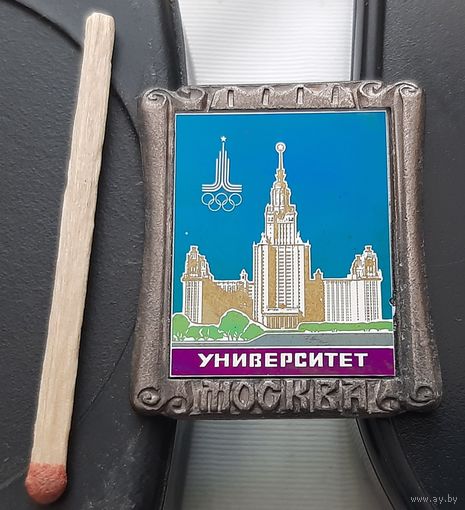 Москва Университет. Олимпиада-80, ситалл. Ау-92