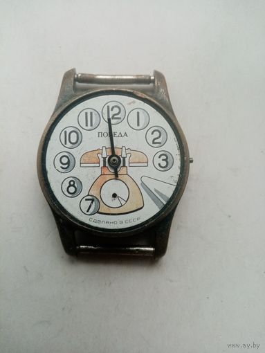 ЧАСЫ ПОБЕДА СССР (телефон)