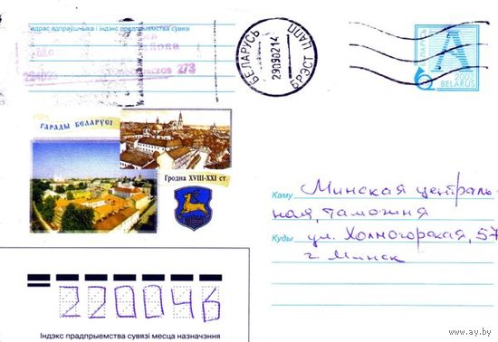 2002. Конверт, прошедший почту "Города Беларуси. Гродно XVIII-XXI в."