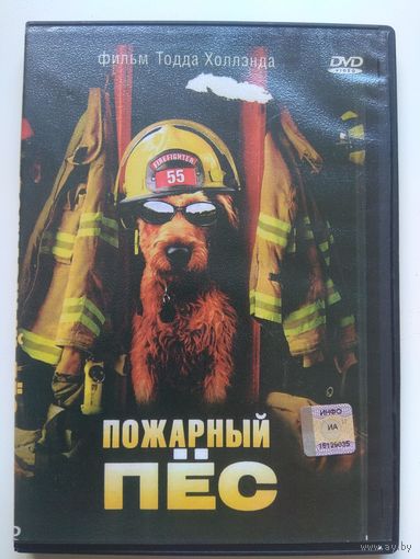 Пожарный пёс