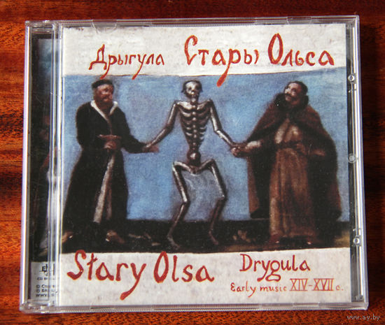 Стары Ольса "Дрыгула" (Audio CD - 2009)