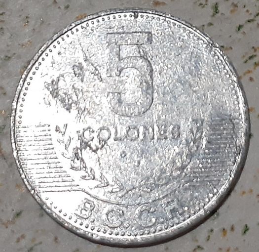 Коста-Рика 5 колонов, 2012 (4-15-13)