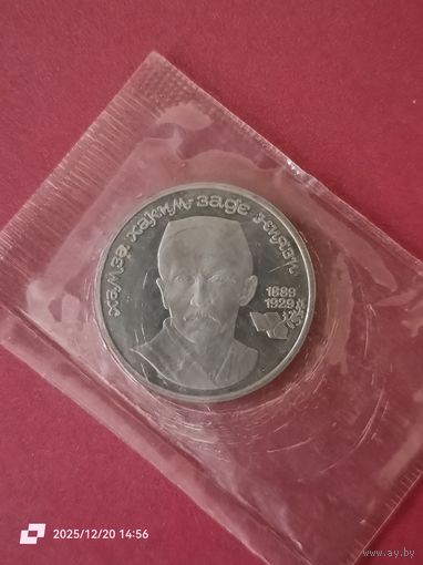 1 рубль 1989 - 100 лет со дня рождения Ниязи