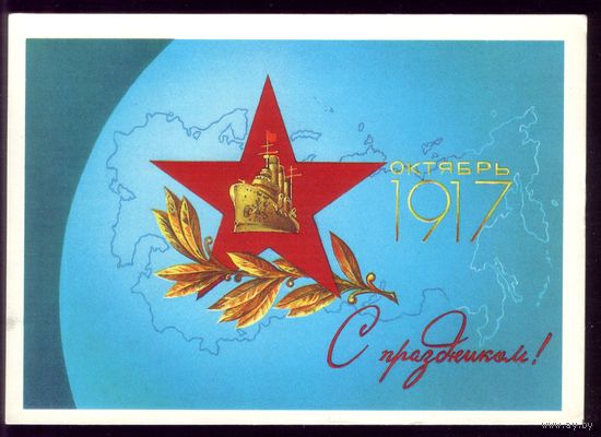 1986 год А.Любезнов 1917 Октябрь С праздником