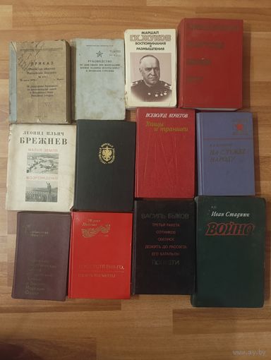 Сборный лот из 12 книг военной тематики. С 1 рубля!