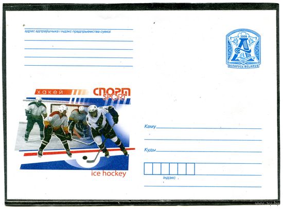 Беларусь 2009. ХМК. Конверт. Хоккей