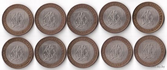 10 рублей Архангельская область 2007 Россия