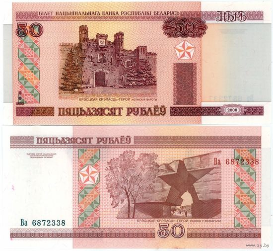 Беларусь 50 рублей образца 2000 года UNC p25b серия Тч