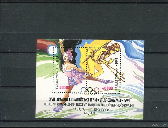 Украина 23.01.1996 Mi # Bl 5, Фигурное катание Биатлон Олимпиада, Медалисты ЗОИ Лиллехаммер 1994, полная серия