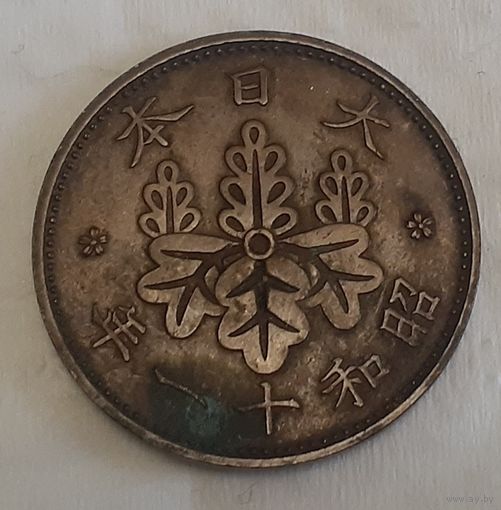 Япония 1 сен, 1936 (3-1-13)