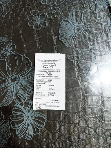 Билет на автобус