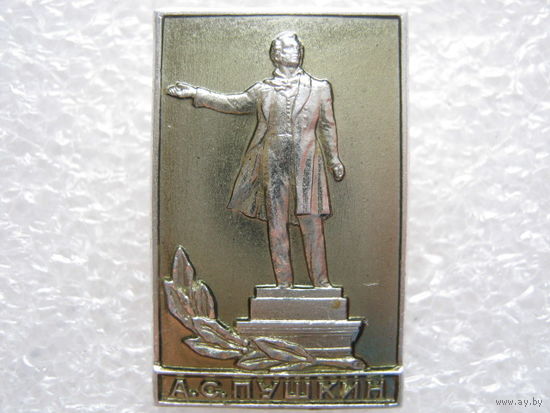 А. С. Пушкин