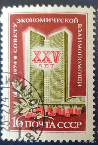 СССР 1974 25л СЭВ,  клей.