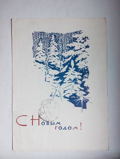 Плетнёв А. С Новым Годом! 1964 год #0014-NG1P07