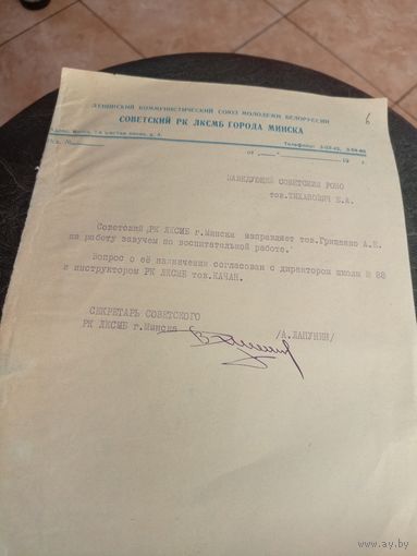 Документ БССР\7