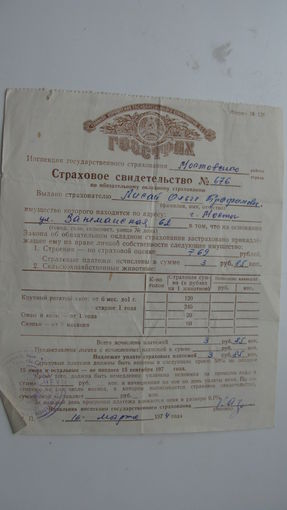 1974 г. .   Свидетельство  страховое