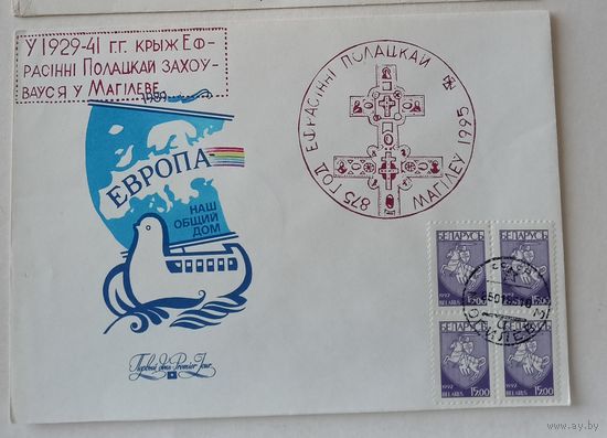 Беларусь спецгашение крест Евфроситьи Полоцкой Могилев