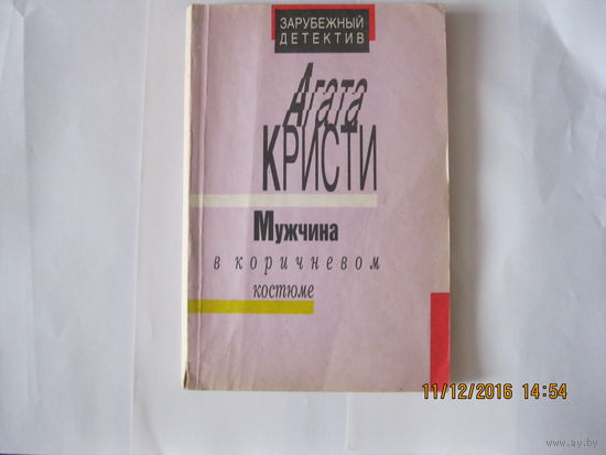 Книга Агата Кристи