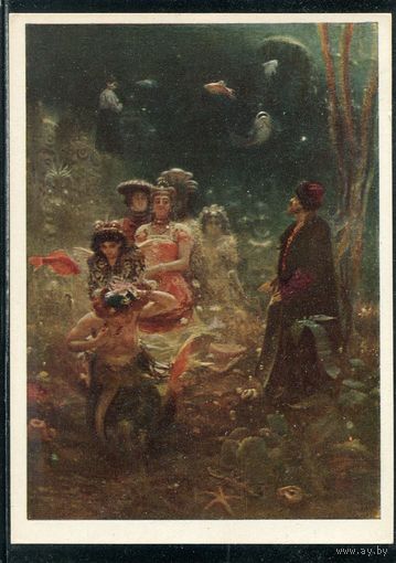 Репин И Е. Садко в подводном царстве.  1966