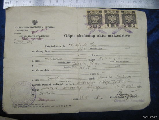 Краткая копия Свидетельства о браке. Польша, Белосток, 1960 г.
