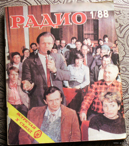 Радио номер 1,2,3,4,5,6,7,8,9,10,11,12 1988