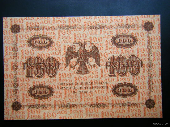 100 рублей 1918г. Состояние.