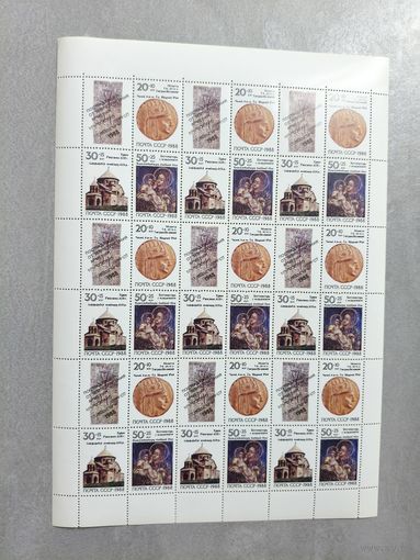 1988 СССР. Ликвидация последствий землетрясения в Армении. История Армении. Лист