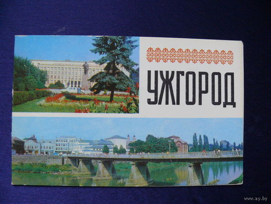 Фото Хмари В., Художник Радченко А., Ужгород, 1980, двойная, подписана.