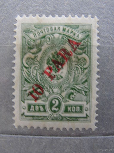 Продажа коллекции с 1 рубля! Русская почта в Турции 1910-1912гг.