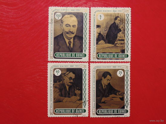 Гвинея 1972г. Г. Димитров.