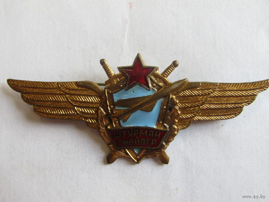 Знак. Значок. "Летчик - снайпер ВВС СССР". Тяжелый. Авиация. Военно-воздушные силы СССР.