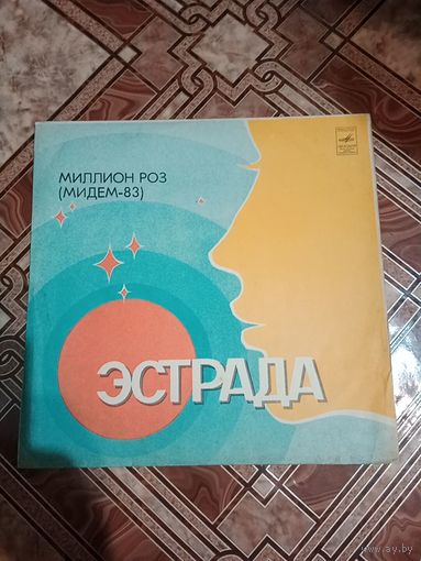 Винил Миллион роз - 83