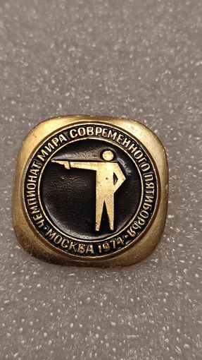 Значек знак Чемпионат Мира современное пятиборье Москва 1974,200 лотов с 1 рубля!!!