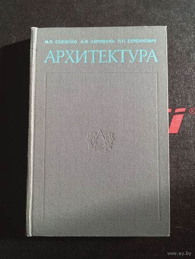 Справочник проектировщика 1990 Москва Стройиздат