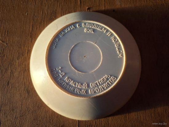 Тарелка подставка для цветов,ссср