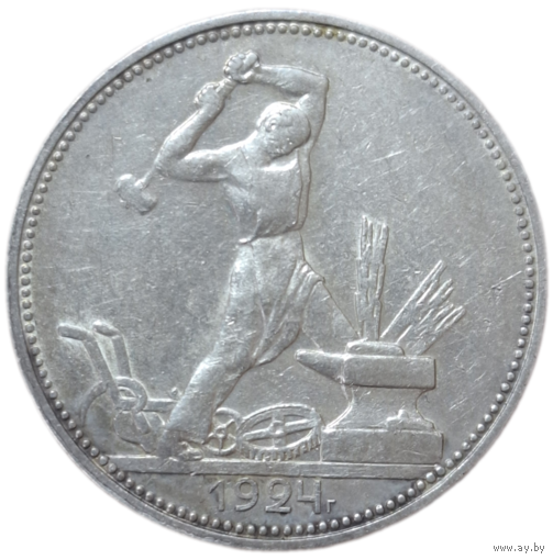 Полтинник 1924 в отличном состояним
