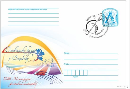 СГ 2014 Международный фестиваль Славянский базар в Витебске