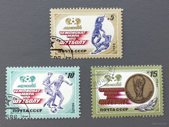 СССР.1986.Чемпионат мира по футболу, Мексика-86 (полная серия 3 марки, гашеные)