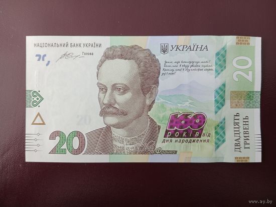 Украина 20 гривен 2016 UNC