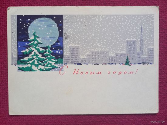 С Новым Годом! Лесегри 1964 г.