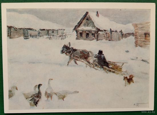 Пластов А. На деревенской улице. 1978 г. Чистая.